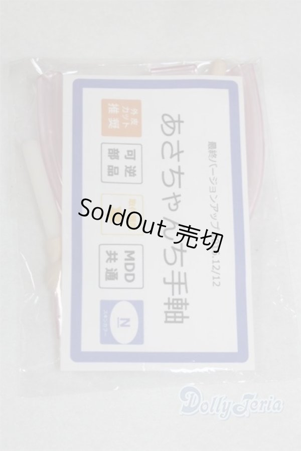 画像1: MDD/あさちゃんち手軸/ A-26-01-28-085-NY-ZA (1)