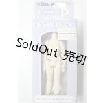 画像: azone/ピコニーモPボディ/0 A-26-01-21-289-NY-ZA