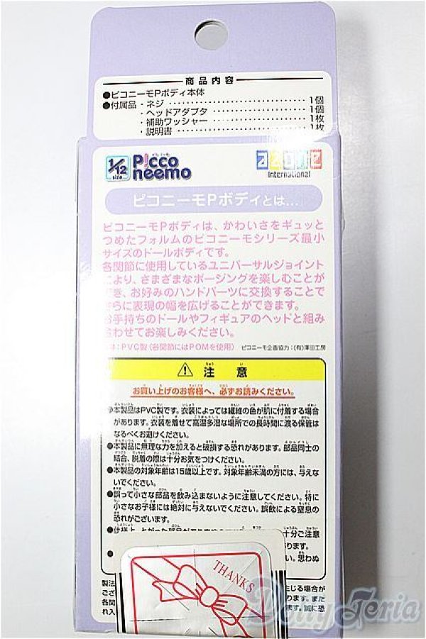画像2: azone/ピコニーモPボディ/0 A-26-01-21-289-NY-ZA (2)