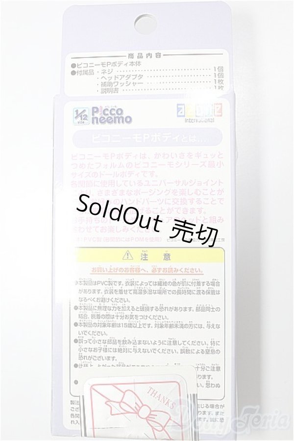 画像2: azone/ピコニーモPボディ/0 A-26-01-21-289-NY-ZA (2)