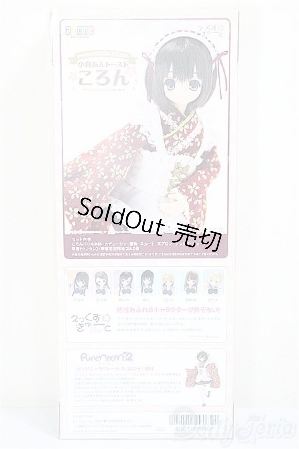 画像3: azone/えっくすきゅーと：ころん　小倉あんトースト/0 A-26-01-28-388-NY-ZA (3)