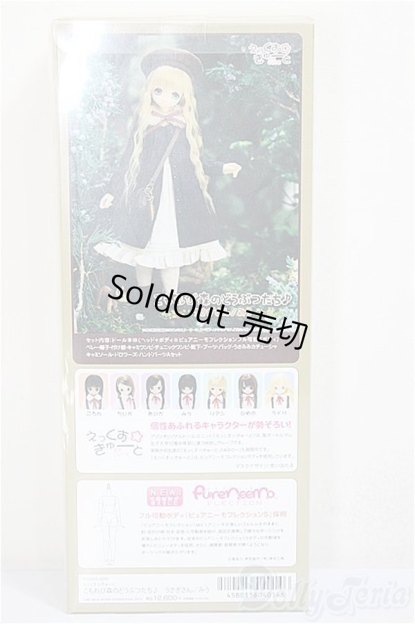 画像3: AZONE/こもれび森のどうぶつたち♪うさぎさん/みう/0 A-26-01-28-391-NY-ZA (3)