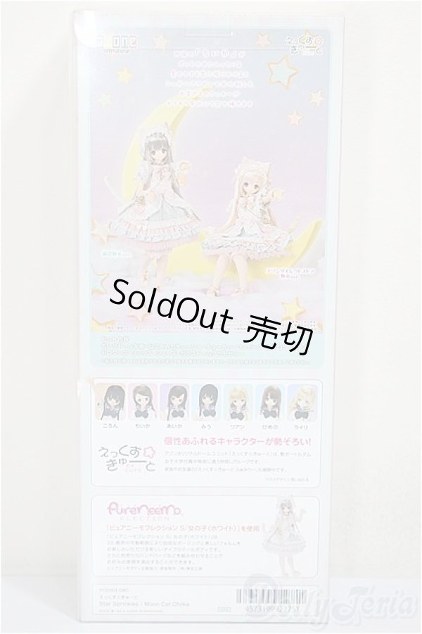 画像3: azone/えっくす☆きゅーと Star Sprinkles Moon Cat Chiika (通常販売ver.)/0 A-26-01-28-390-NY-ZA (3)