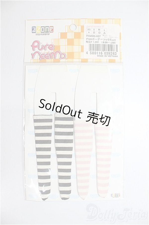 画像1: azone/OF:PNMボーダーソックスset/0 A-26-01-21-157-NY-ZA (1)