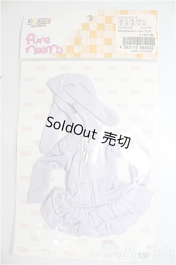 画像1: AZONE/OF：うさみみパーカーワンピ ラベンダー/0 A-26-01-21-162-NY-ZA (1)