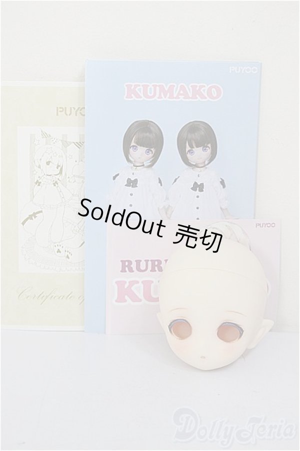 画像5: puyoodoll/kumako　RURU　カスタムヘッド/BJD　球体関節人形 A-26-01-21-177-NY-ZA (5)