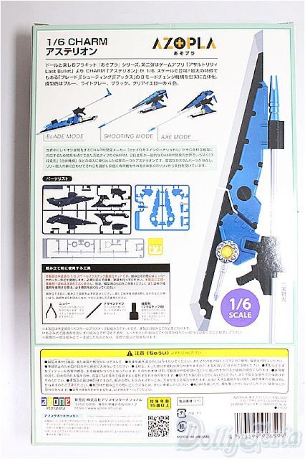 画像2: azone/1/6 『アサルトリリィ Last Bullet』 CHARM アステリオン/0 A-26-01-21-375-NY-ZA (2)