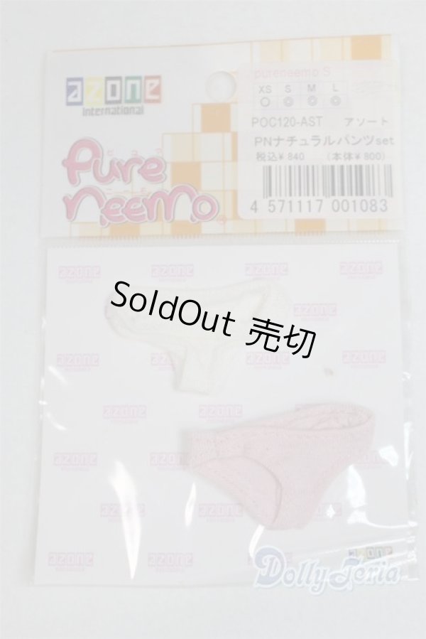 画像1: AZONE/OF:23ｃｍ　PNナチュラルパンツset/0 A-26-02-04-015-NY-ZA (1)