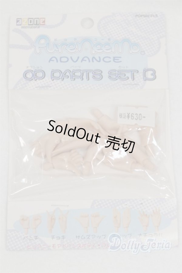 画像1: ピュアニーモ/アドバンス OPパーツBセット/ A-26-02-04-018-NY-ZA (1)