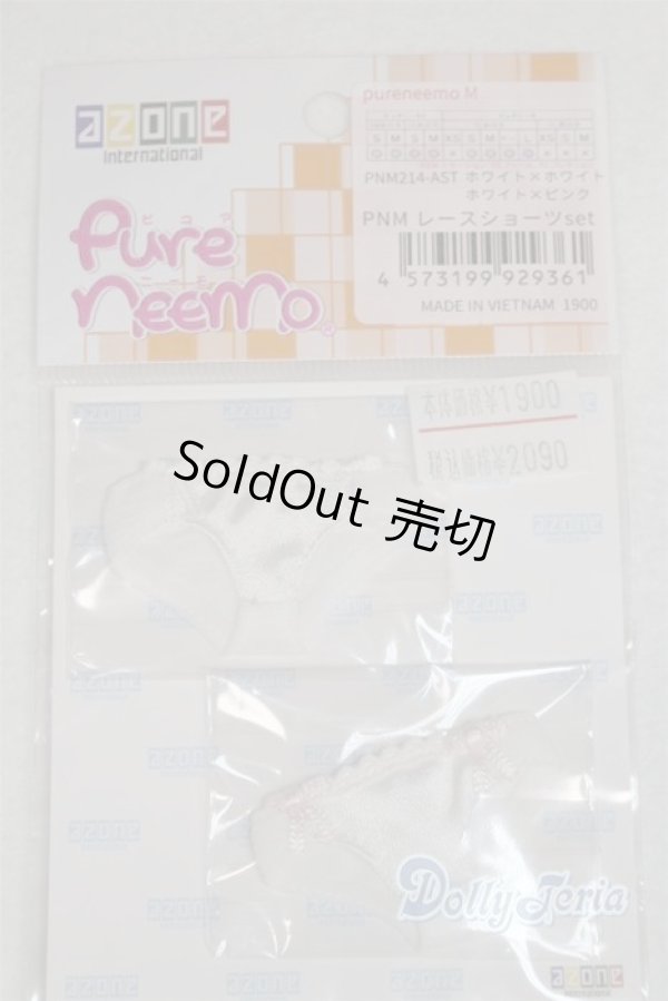 画像1: AZONE/OF:23ｃｍ　PNM レースショーツset/0 A-26-02-04-027-NY-ZA (1)
