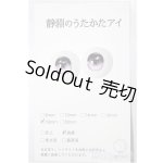 画像: 18ｍｍ/アニメアイ A-26-02-04-134-NY-ZA