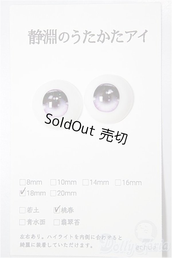 画像1: 18ｍｍ/アニメアイ A-26-02-04-134-NY-ZA (1)