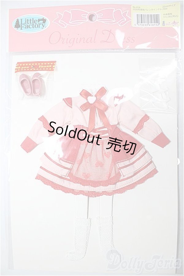 画像1: リトルファクトリー/OF:22ｃｍ　2026年度版バレンタインドレスDX/ファッションドール　衣装 A-26-01-28-219-NY-ZA (1)