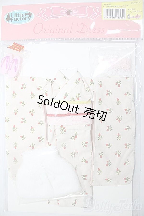 画像1: リトルファクトリー/OF:2026年度版総裏着物/いちご柄/ファッションドール　衣装 A-26-01-28-218-NY-ZA (1)