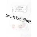 画像: Nyssa/怪奇なナイトメア:フェイスパーツ/0 A-26-01-28-341-WT-ZA