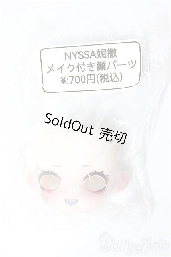 画像1: Nyssa/怪奇なナイトメア:フェイスパーツ/0 A-26-01-28-341-WT-ZA (1)