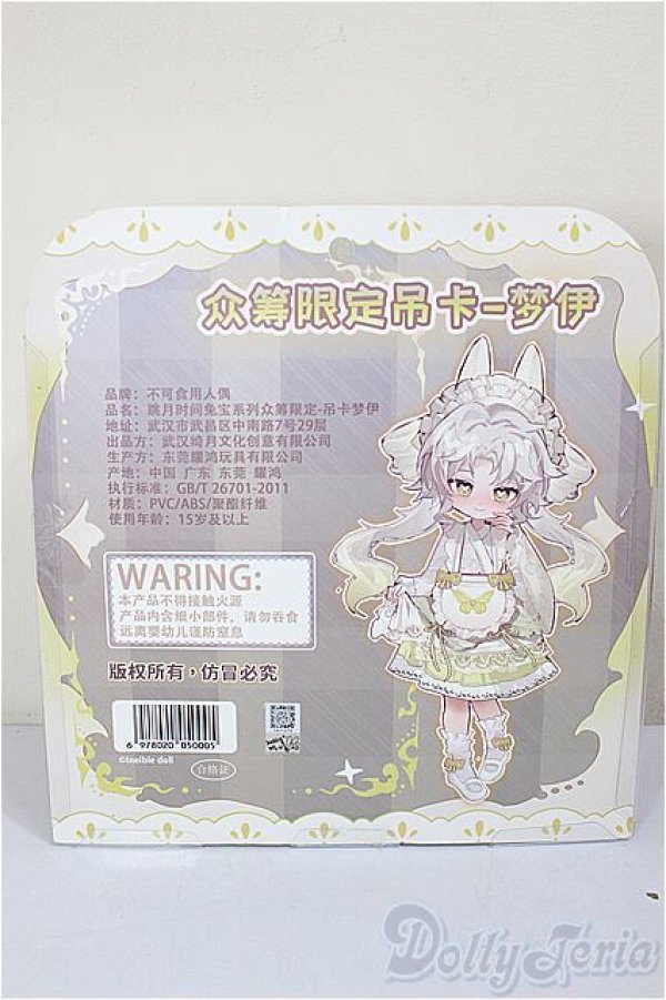 画像3: 不可食用人形/月飛び時間:夢伊 A-26-02-04-106-WT-ZA (3)