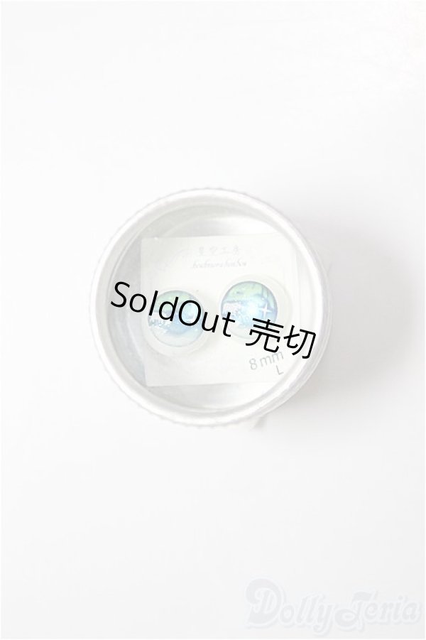 画像1: 8mm/星空工房様製 レジンアイ A-26-02-04-133-WT-ZA (1)