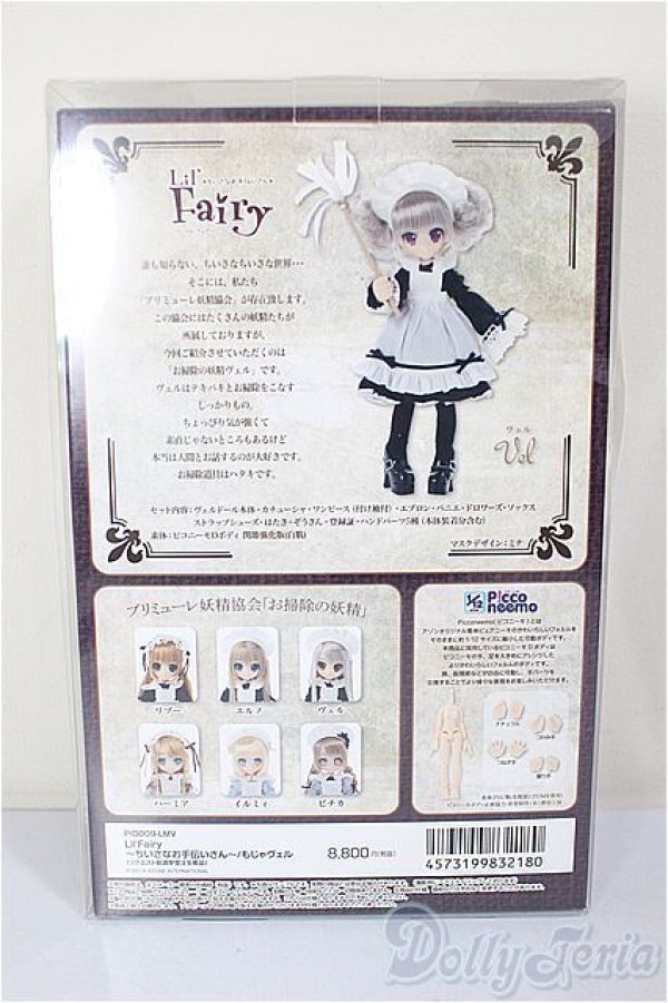 画像3: AZONE/1/12 Lil’Fairy 〜ちいさなお手伝いさん〜/もじゃヴェル（リクエスト総選挙受注生産品）/0 A-26-02-04-329-NY-ZA (3)