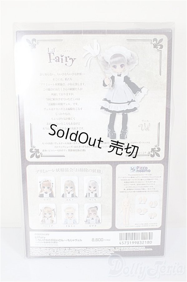 画像3: AZONE/1/12 Lil’Fairy 〜ちいさなお手伝いさん〜/もじゃヴェル（リクエスト総選挙受注生産品）/0 A-26-02-04-329-NY-ZA (3)