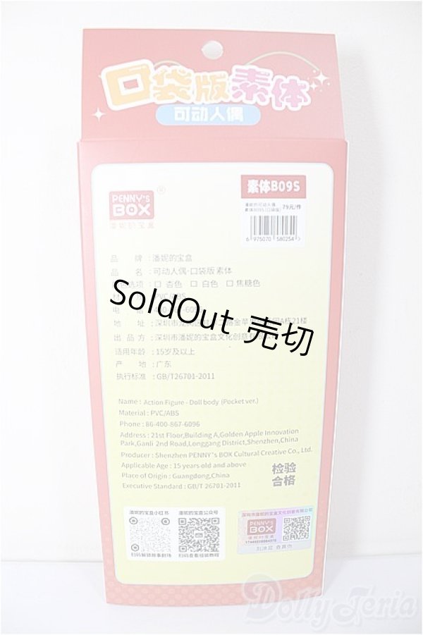 画像2: penny’s box 素体-B09 フルシュガータイプ/ A-26-02-04-380-NY-ZA (2)