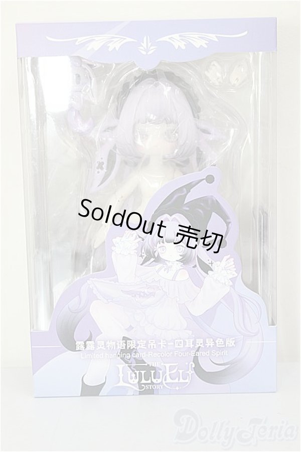 画像2: Happy Engine/ルルリン物語：四耳霊 色違いVer.(紫/黒) A-26-02-11-120-NY-ZA (2)