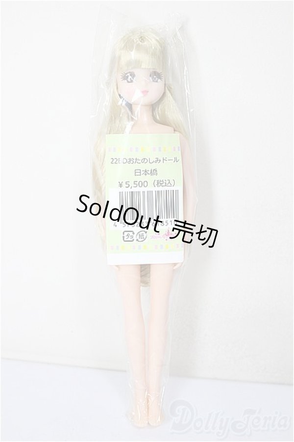 画像2: リカちゃんキャッスル/かおりちゃん　22BDおたのしみドール　日本橋 A-26-02-11-346-NY-ZA (2)