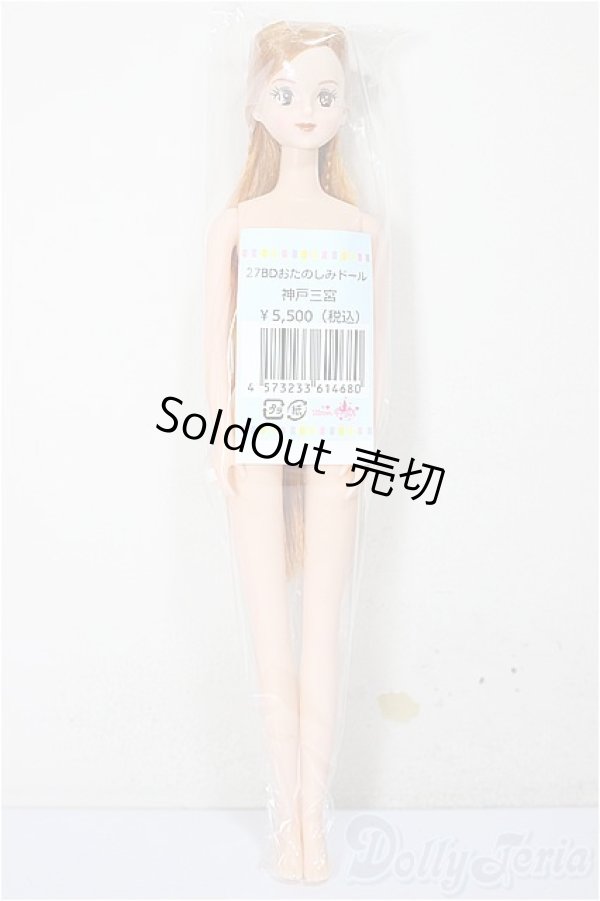 画像2: リカちゃんキャッスル/ちひろ　27BDおたのしみドール神戸三宮 A-26-02-11-344-NY-ZA (2)