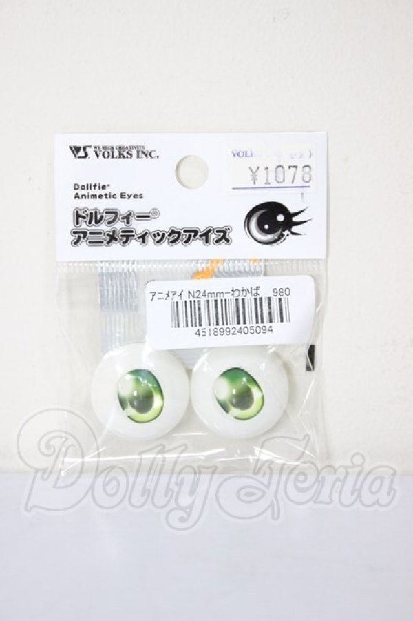 画像1: 24ｍｍ/アニメアイ　わかば A-26-02-18-304-NY-ZA (1)