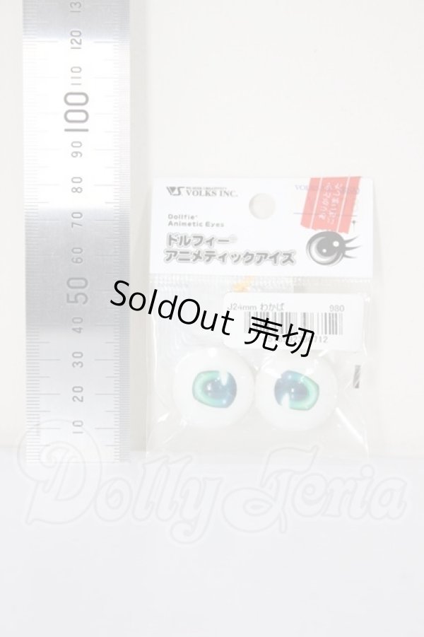 画像2: 24ｍｍ/アニメアイ　わかば A-26-02-18-303-NY-ZA (2)