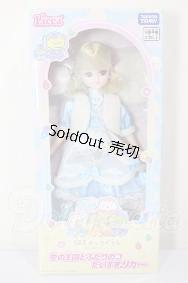 画像2: リカちゃん/映画すみっコぐらし 空の王国とふたりのコだいすきリカちゃん A-26-02-18-353-NY-ZA (2)