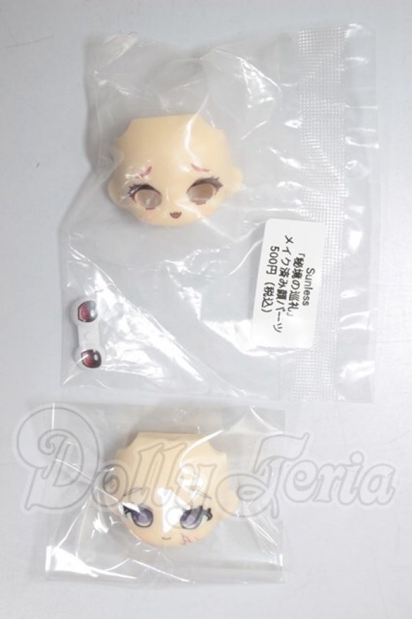 画像1: Sunless/秘境の巡礼/フェイスパーツ A-26-02-25-400-NY-ZA (1)