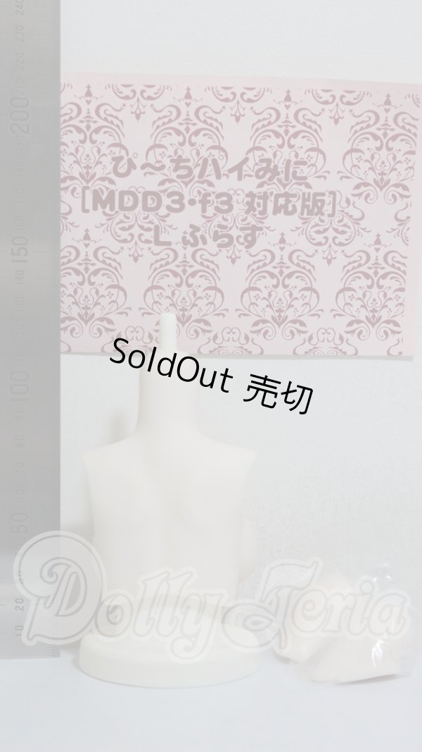 画像2: MDD/ぴ〜ちパイみに MDD3・f3 対応版 Lぷらす A-26-03-04-229-TN-ZA (2)