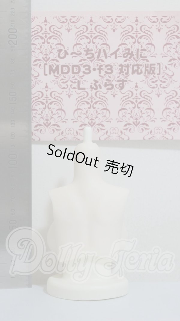 画像2: MDD/ぴ〜ちパイみに MDD3・f3 対応版 Lぷらす A-26-03-04-230-TN-ZA (2)