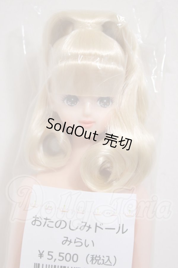 画像1: リカちゃんキャッスル/みらい　おたのしみドール A-26-03-04-148-TN-ZA (1)