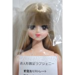 画像: お人形教室ラブジェニー/前髪ありストレート A-26-03-04-142-TN-ZA