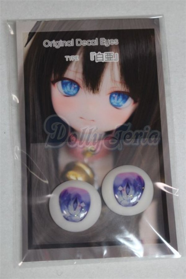 画像1: 19ｍｍ/アニメアイ/ドール用　アイ A-26-03-11-095-NY-ZA (1)