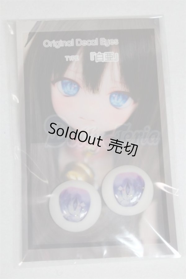 画像1: 19ｍｍ/アニメアイ/ドール用　アイ A-26-03-11-095-NY-ZA (1)