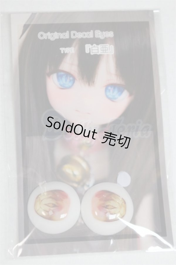 画像1: 19ｍｍ/アニメアイ/ドール用　アイ A-26-03-11-094-NY-ZA (1)