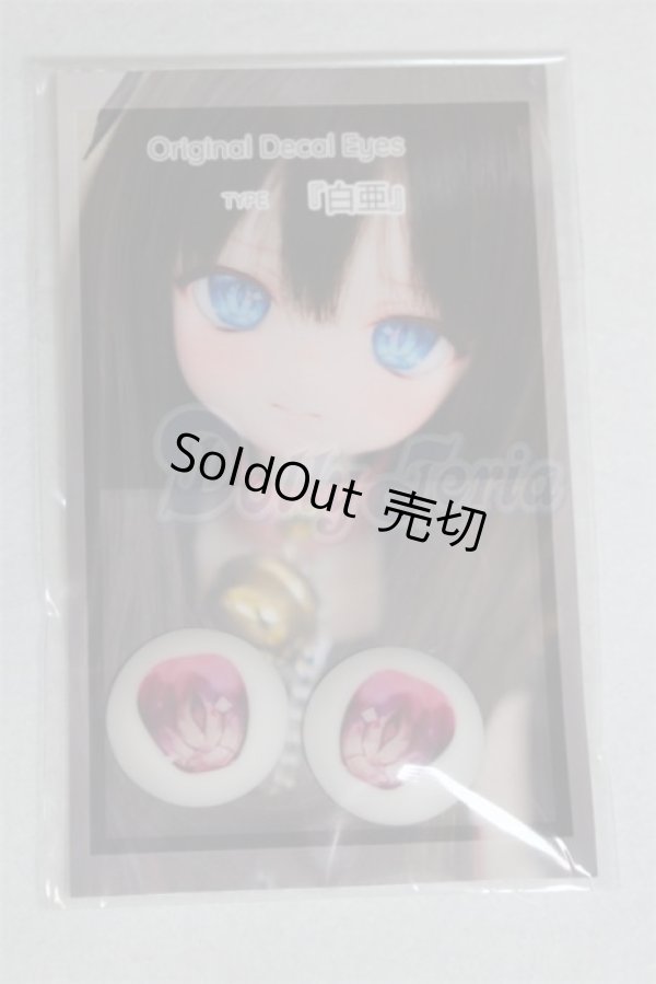 画像1: 19ｍｍ/アニメアイ/ドール用　アイ A-26-03-11-087-NY-ZA (1)