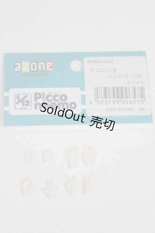 画像1: AZONE/ピコニーモ　ハンドパーツA/0 A-26-03-18-061-NY-ZA (1)