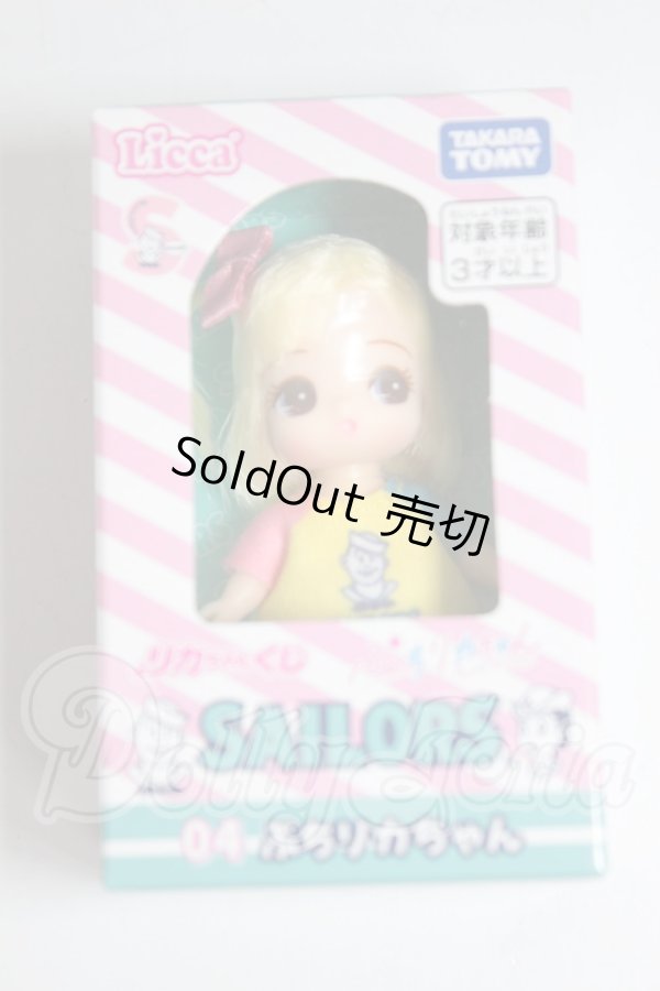 画像2: リカちゃんくじｘセーラーズ/ぷちリカちゃん A-26-03-04-389-NY-ZA (2)