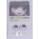 画像: 18mm/アニメアイ/ドール用　アイ A-26-03-25-037-NY-ZA