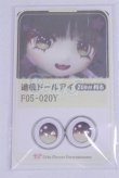 画像1: 20mm/アニメアイ/ドール用　アイ A-26-03-25-039-NY-ZA (1)