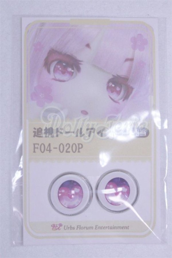 画像1: 20mm/アニメアイ/ドール用　アイ A-26-03-25-045-NY-ZA (1)