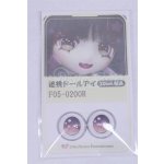 画像: 18mm/アニメアイ/ドール用　アイ A-26-03-25-033-NY-ZA