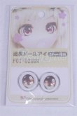 画像1: 20mm/アニメアイ/ドール用　アイ A-26-03-25-031-NY-ZA (1)