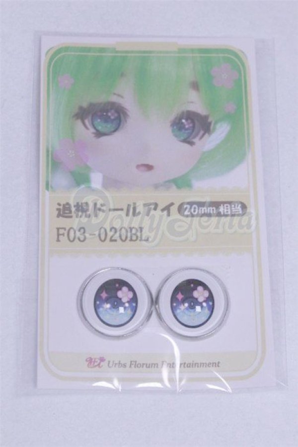 画像1: 20mm/アニメアイ/ドール用　アイ A-26-03-25-001-NY-ZA (1)