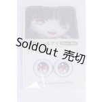画像: 18mm/アニメアイ/ドール用　アイ A-26-03-25-002-NY-ZA