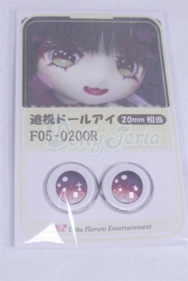 画像1: 20mm/アニメアイ/ドール用　アイ A-26-03-25-002-NY-ZA (1)